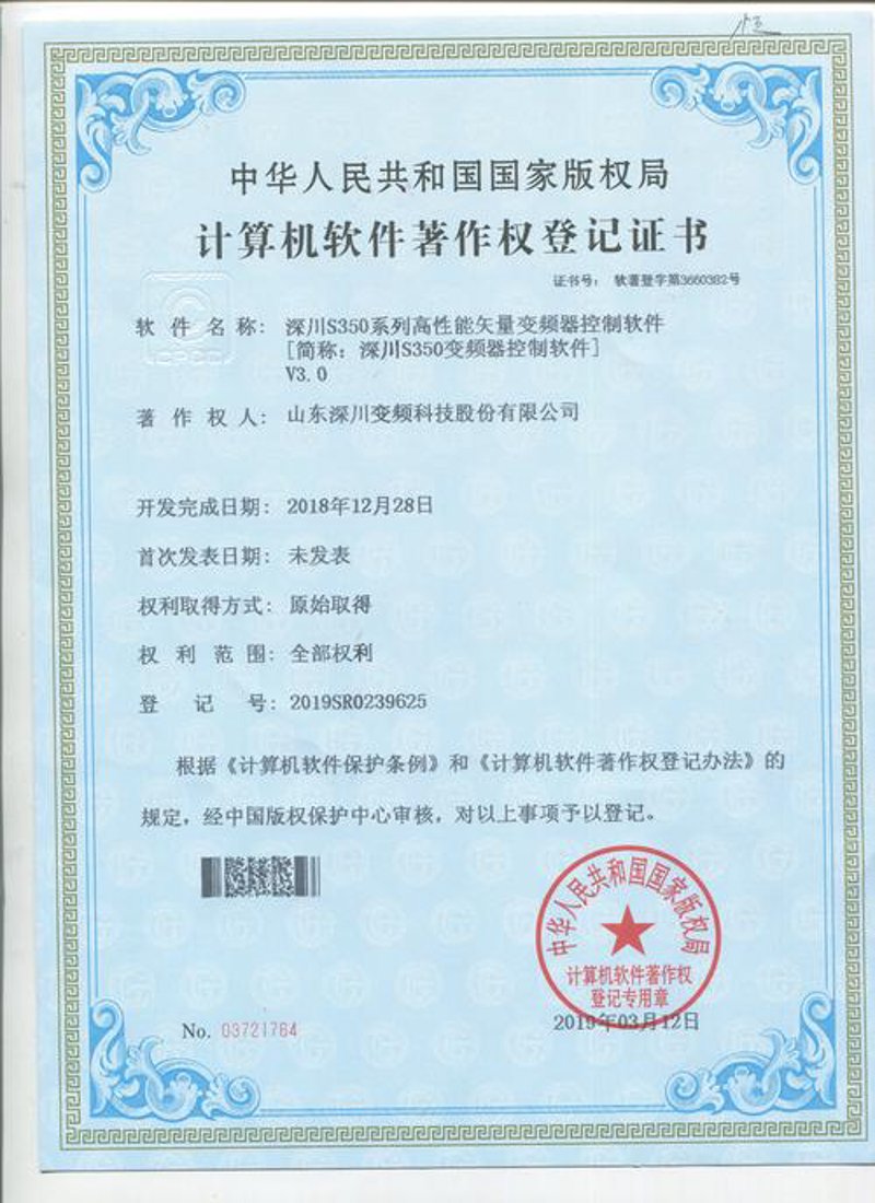软件著作权